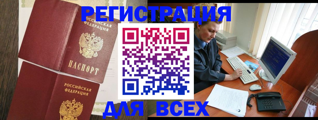 прописка для работы в Буинске