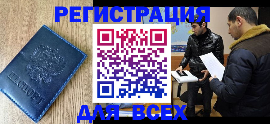 прописка штамп в Буинске