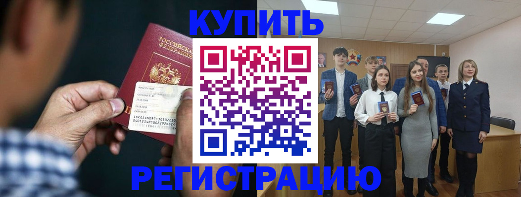 прописка для кредита в Буинске