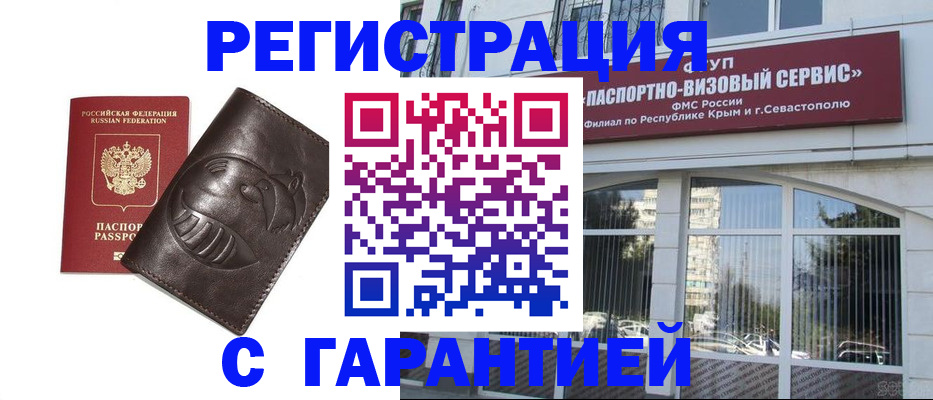 временная регистрация купить в Буинске