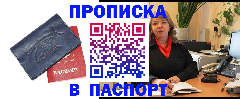 прописка штамп в Буинске