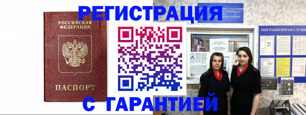 временная регистрация в Буинске